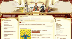 Desktop Screenshot of history-ryazan.ru