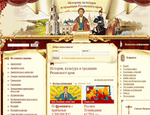 Tablet Screenshot of history-ryazan.ru